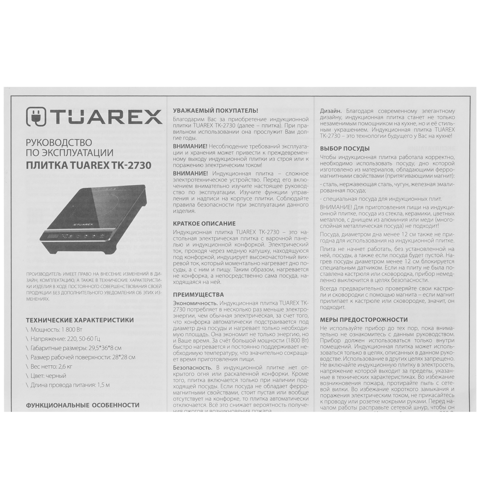 9229147 Плита компактная электрическая Tuarex TK-2730 черный STDN-0116259 - Вид №5