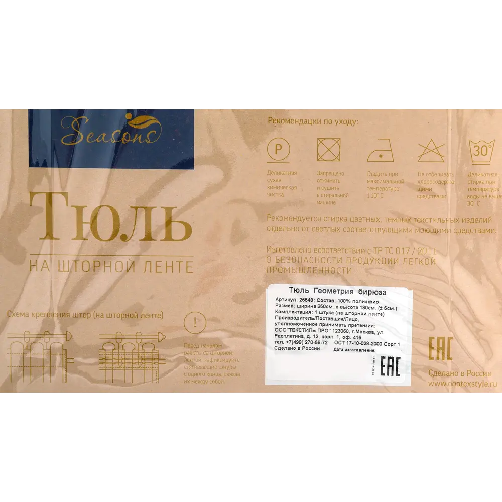 Тюль на ленте Геометрия 250х180 см полиэстер цвет бирюзовый 82009024 STLM-2048217 SEASONS  - Вид №7