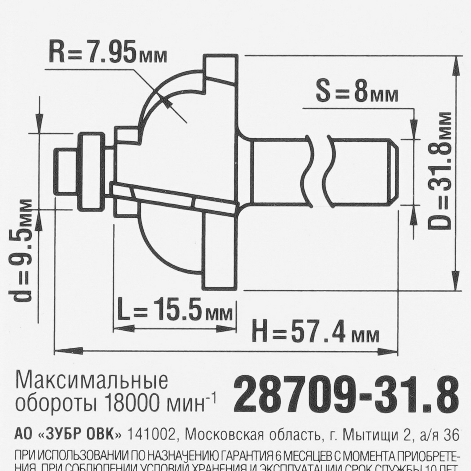 Фреза ЗУБР 28709-31.8 5306832 STDN-0071008 - Вид №3