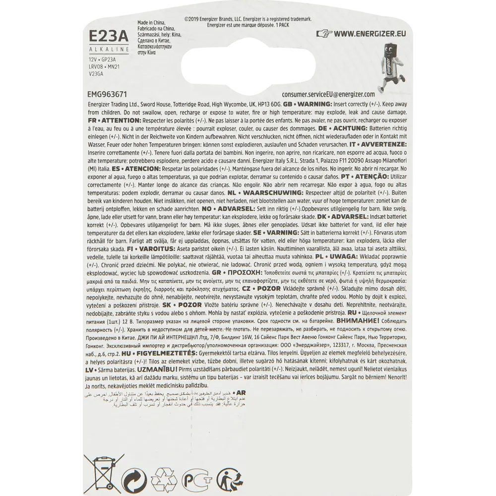 Батарейка алкалиновая Energizer A23/E23A STLM-2034164 - Вид №1