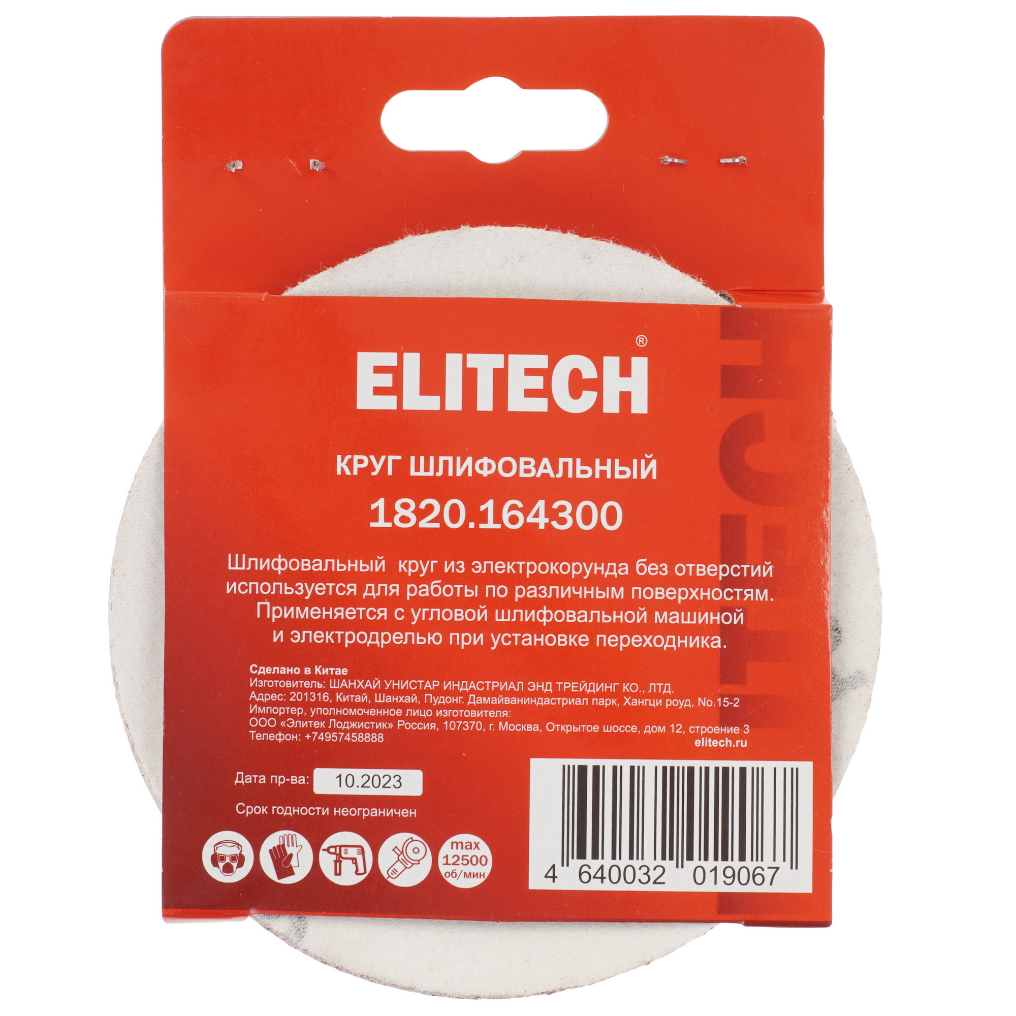 Круг шлифовальный ELITECH 1820.164300 5 шт 9205741 STDN-0139119 - Вид №3