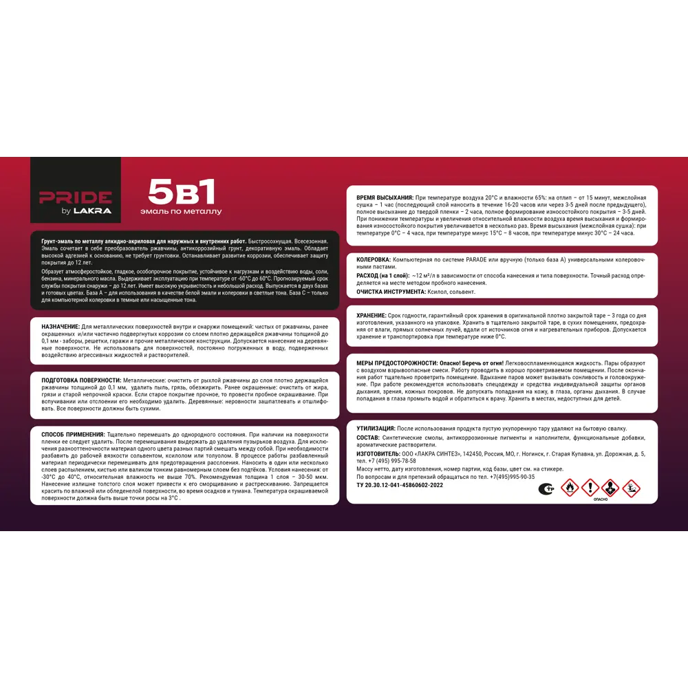 ЛАКРА Грунт-эмаль 5 в 1 для защиты металла от ржавчины, оксид красный 1.9 л 89410852 STLM-1564691 - Вид №3