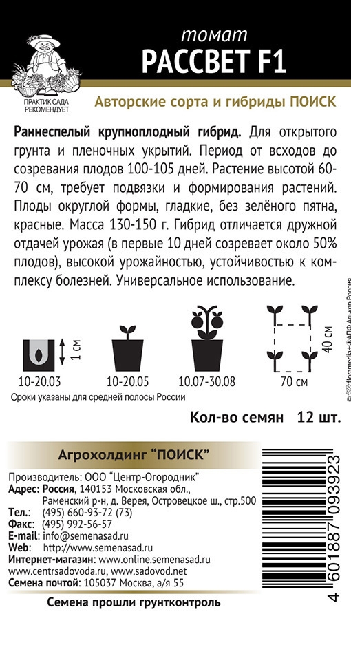 Семена томатов Рассвет F1 от ПОИСК — ранний урожай для салатов и консервации 86217847 STLM-0066874 - Вид №1