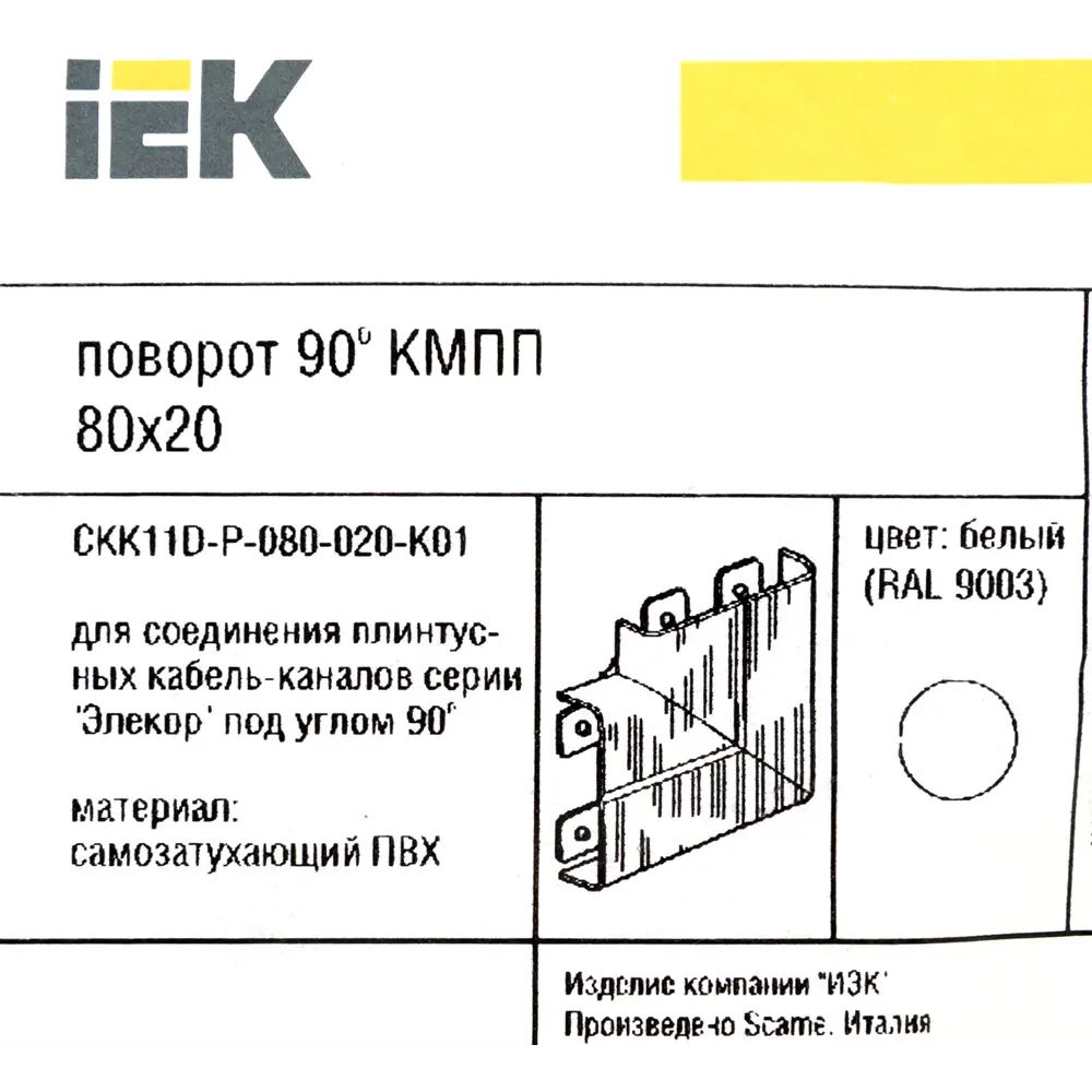 Угол для кабель-канала IEK 80x20 мм под 90° 82411398 STLM-0026993 - Вид №2