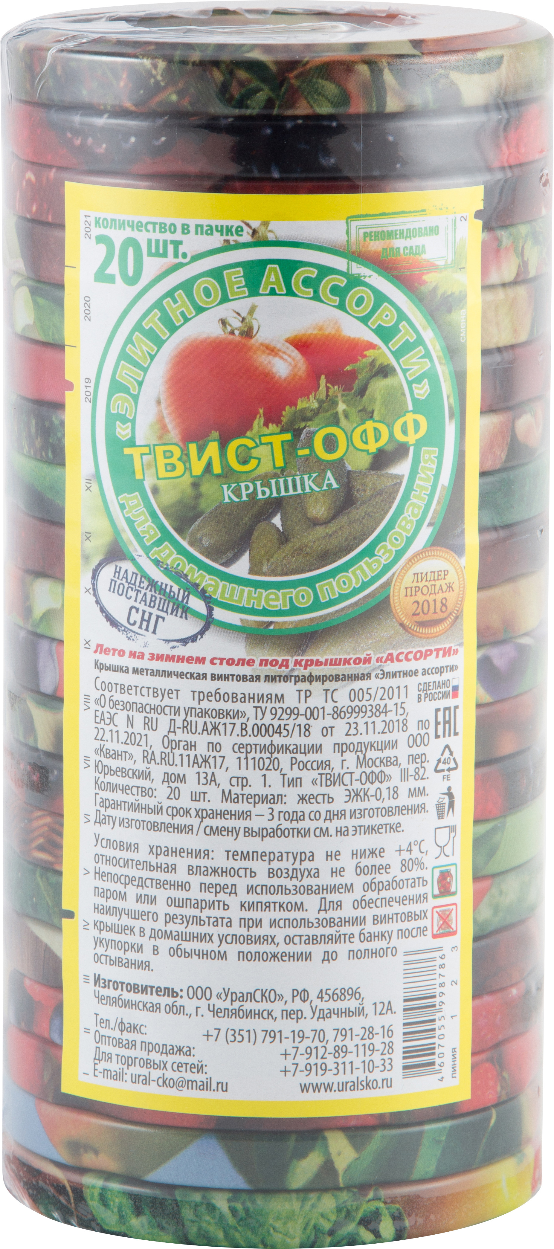 86957432 Крышка для консервирования Твист-Офф 82 мм, 20 шт. STLM-0072653 Santreyd  - Вид №3