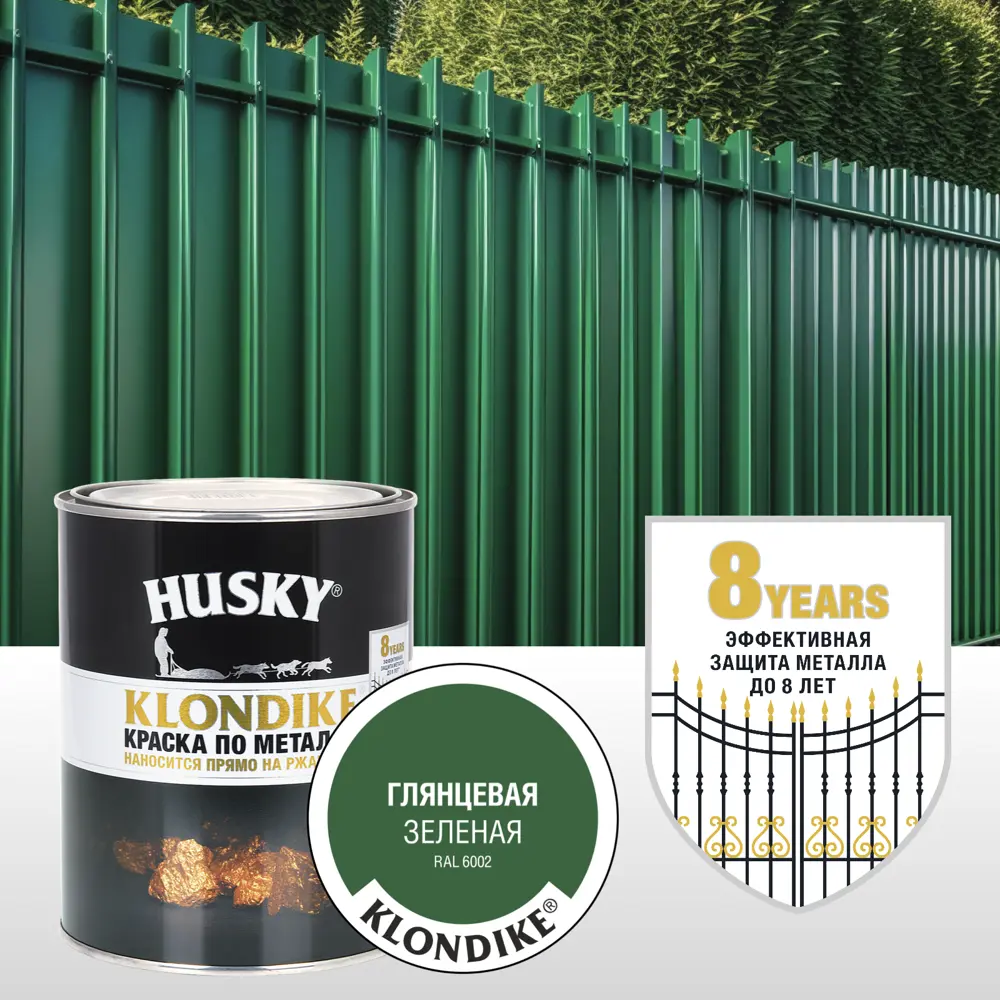 Краска по металлу Husky Klondike глянцевая цвет зеленый 0.25 л RAL 6002 84391743 STLM-2129345  - Вид №3