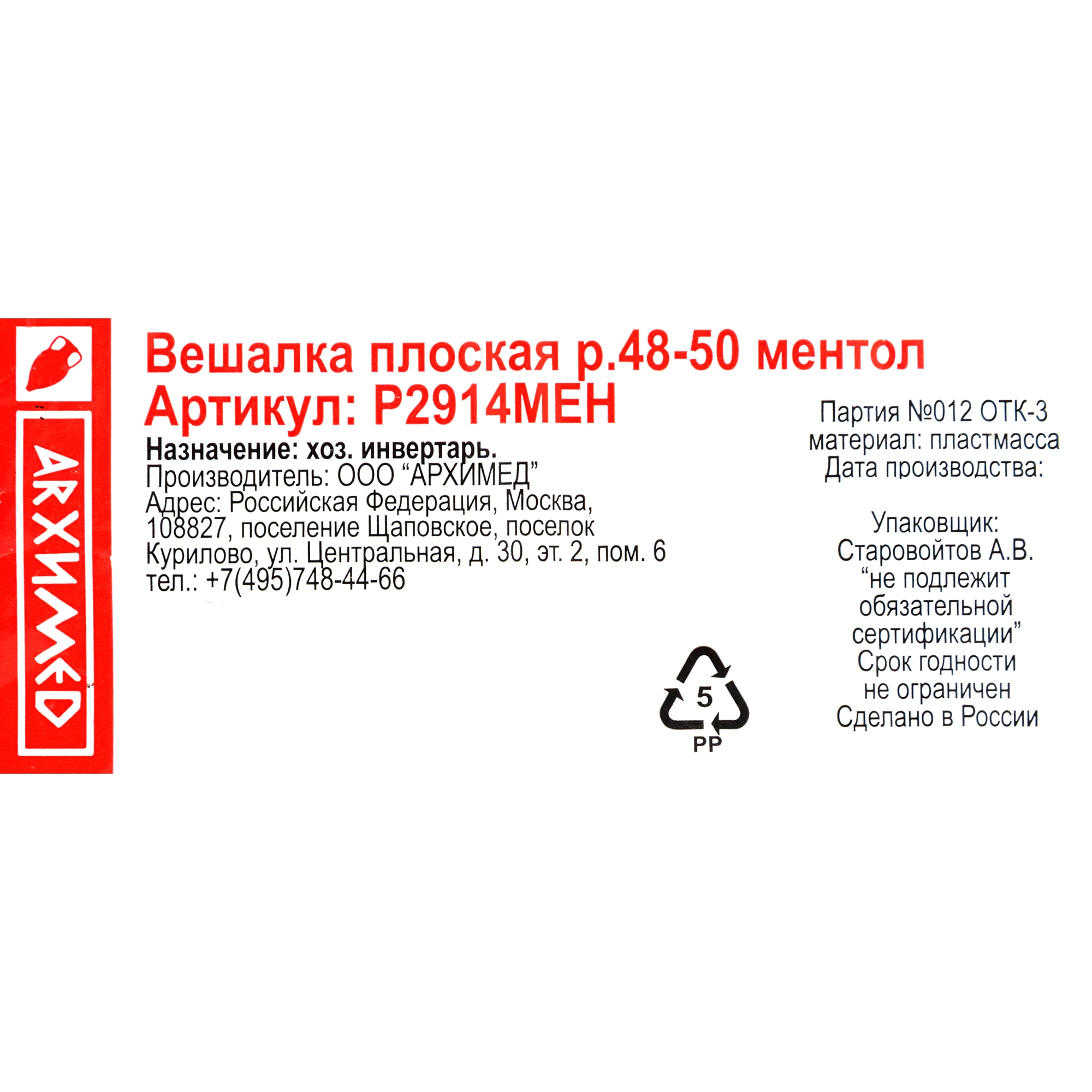 82999637 Плечики плоские размер 48-50 420x224x4 мм, полипропилен, цвет ментоловый Santreyd  - Вид №2