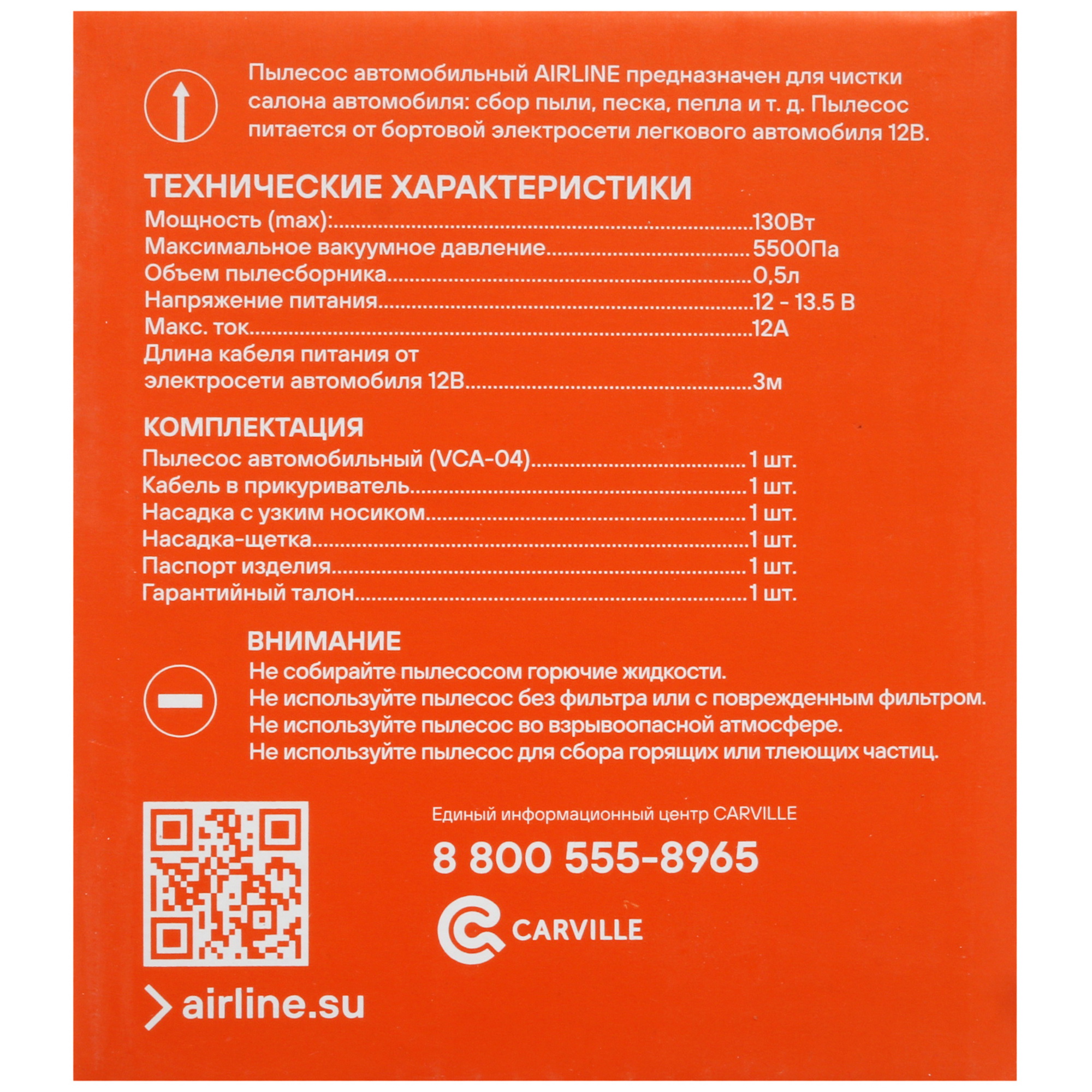 5347768 Пылесос автомобильный Airline AIR VCA-04 STDN-0081762 - Вид №6