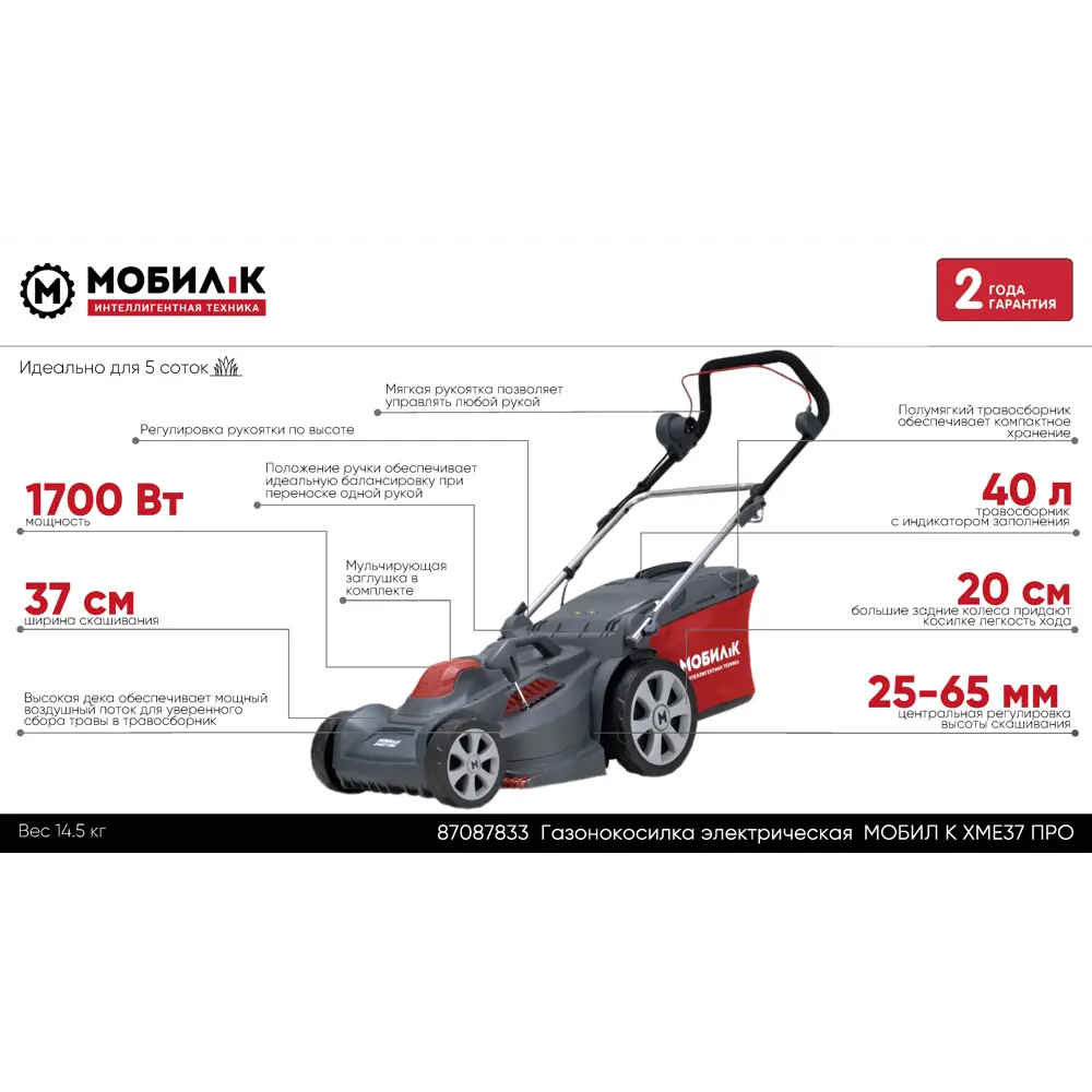 Газонокосилка электрическая Мобил К XME37 ПРО для маневренного кошения 87087833 STLM-0073143 - Вид №1