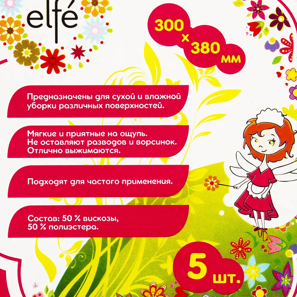 Салфетка из вискозы 5 шт. 17557631 STLM-2086307 ELFE  - Вид №3