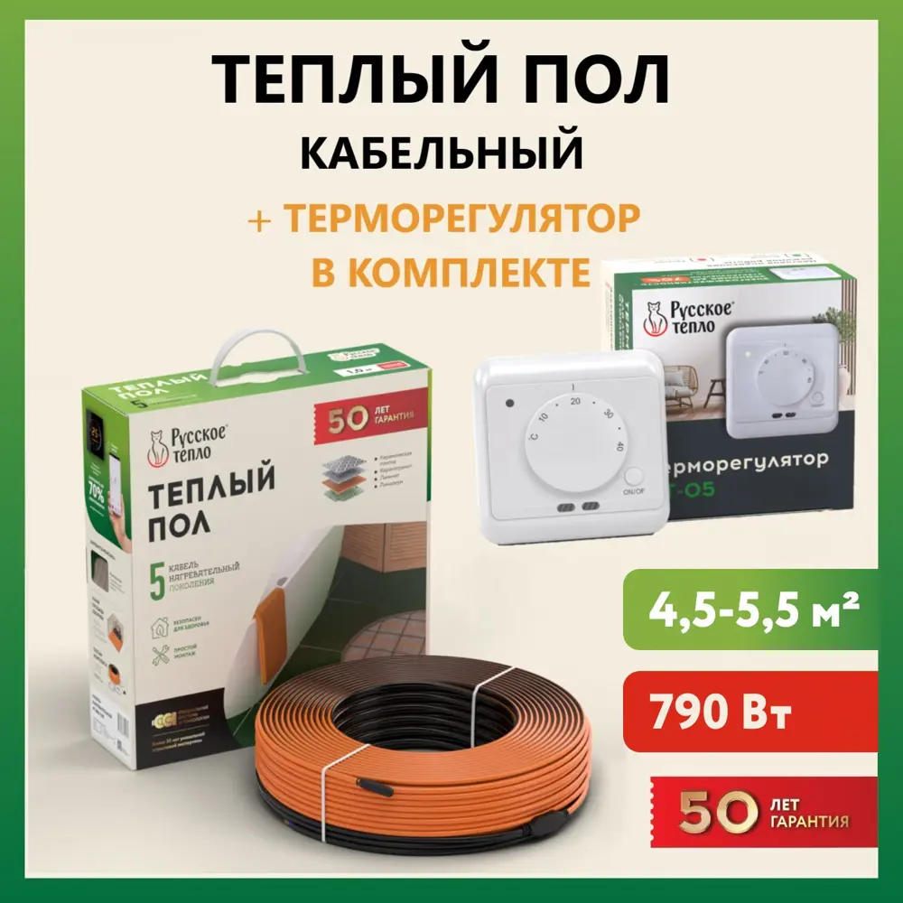 91508741 Нагревательный кабель для теплого пола Русское тепло 39 м 790 Вт с механическим терморегулятором РТ-05 STLM-0938697