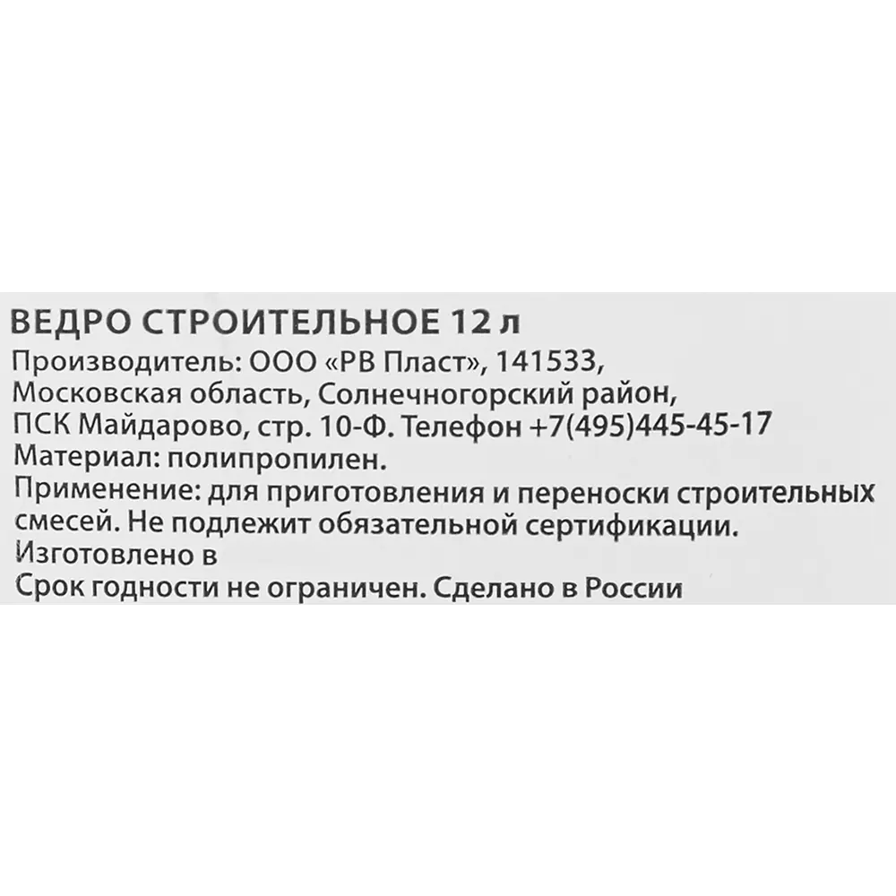 Ведро строительное ВС12 12 л 83742203 STLM-2138880 Santreyd  - Вид №4