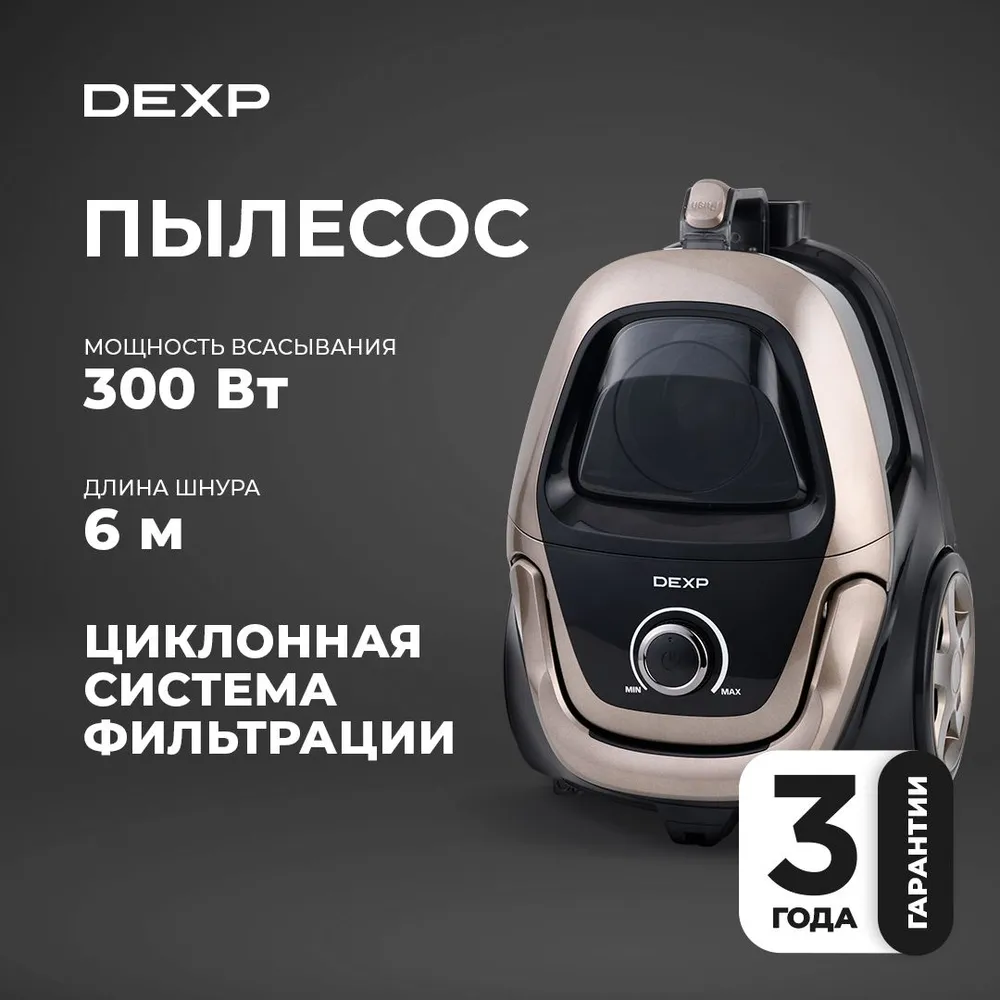 5420436 Пылесос DEXP VL-2300S черный STDN-0098489 - Вид №17