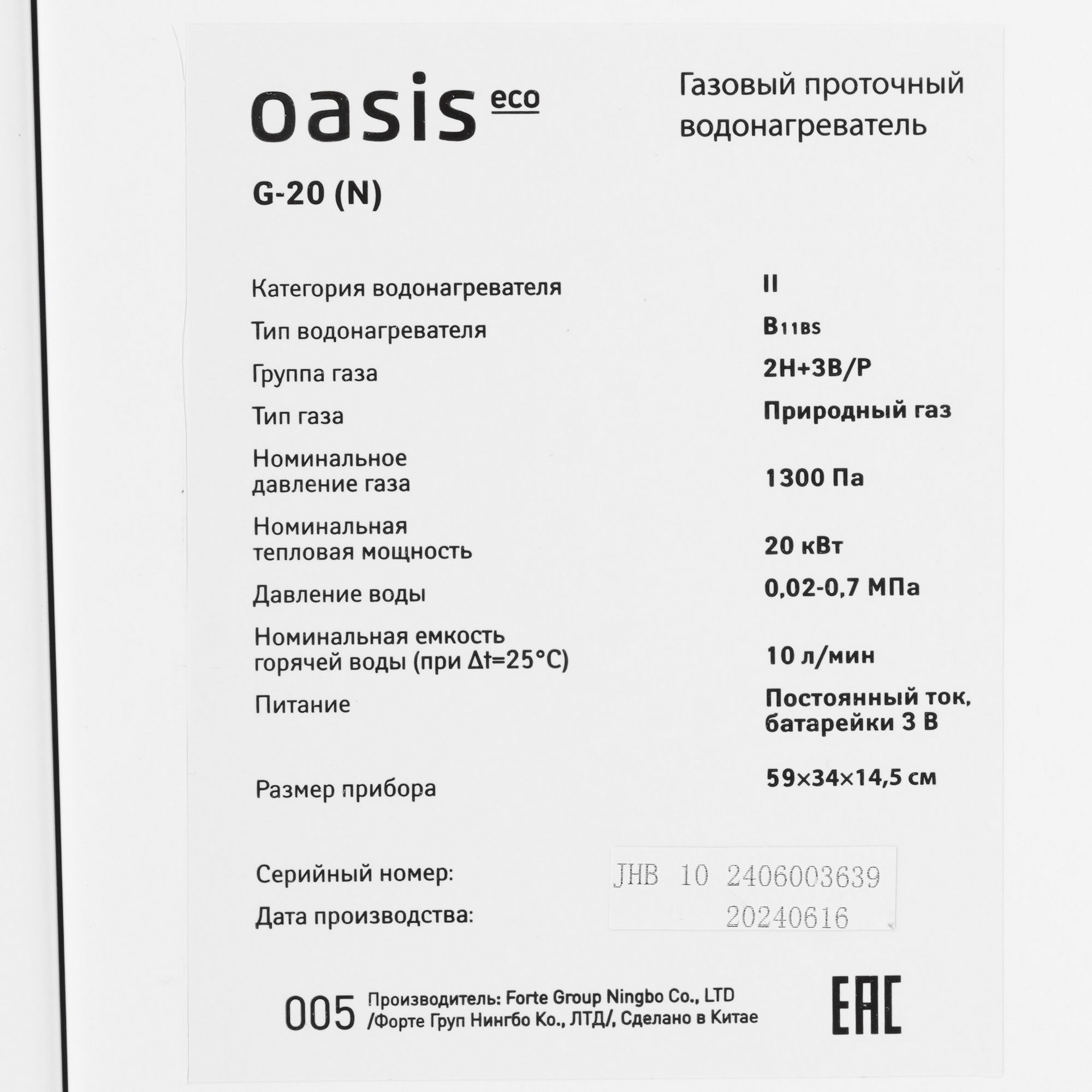 9166891 Водонагреватель газовый Oasis Eco G-20 STDN-0113663 - Вид №4