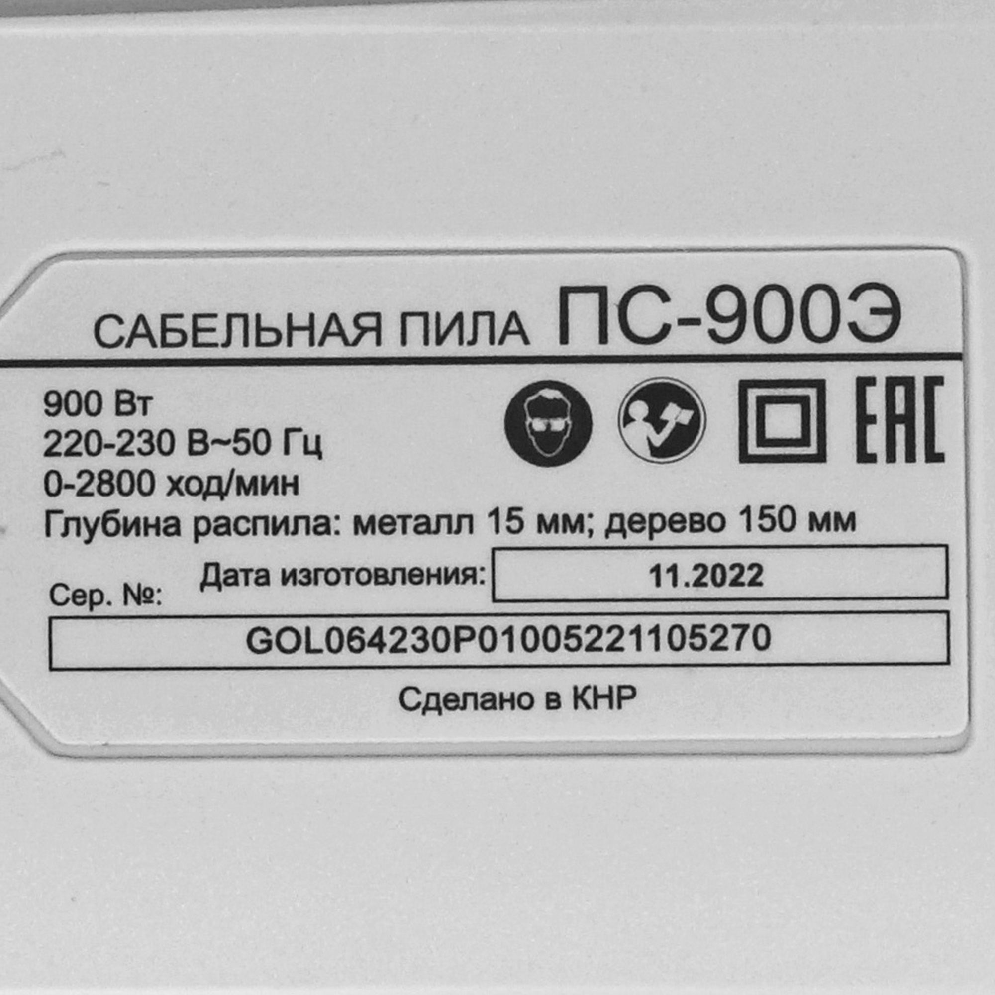 Сабельная пила Ресанта ПС-950Э 9957963 STDN-0044100 - Вид №2