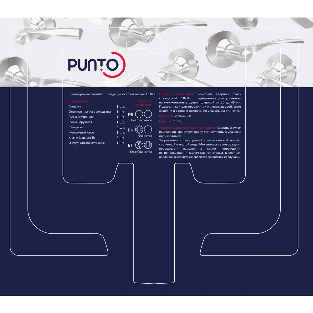 Фалевая ручка Punto с фиксатором для межкомнатных дверей 89387358 STLM-1345472 - Вид №3