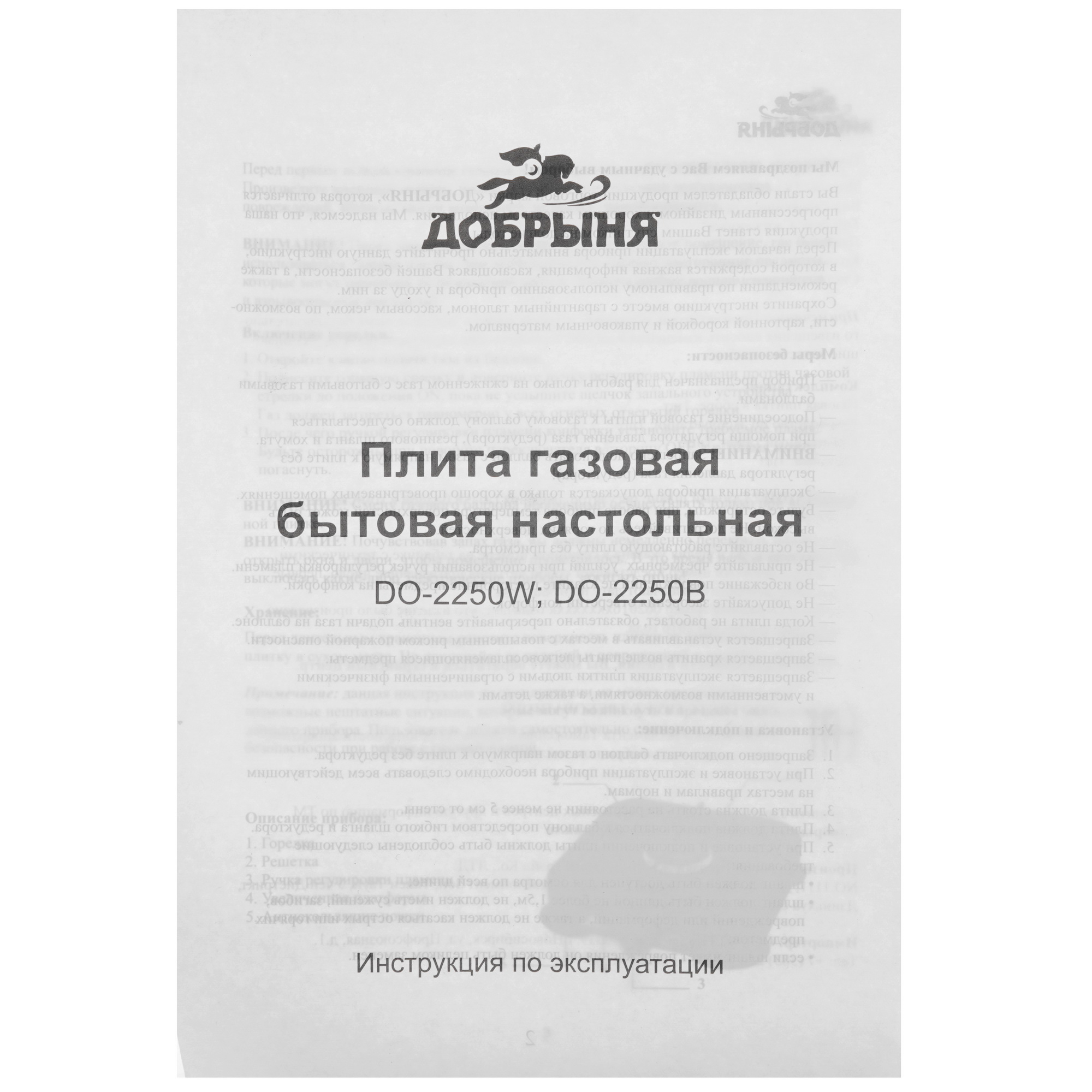 9213019 Газовая плитка Добрыня DO-2250W белый STDN-0086957 - Вид №4