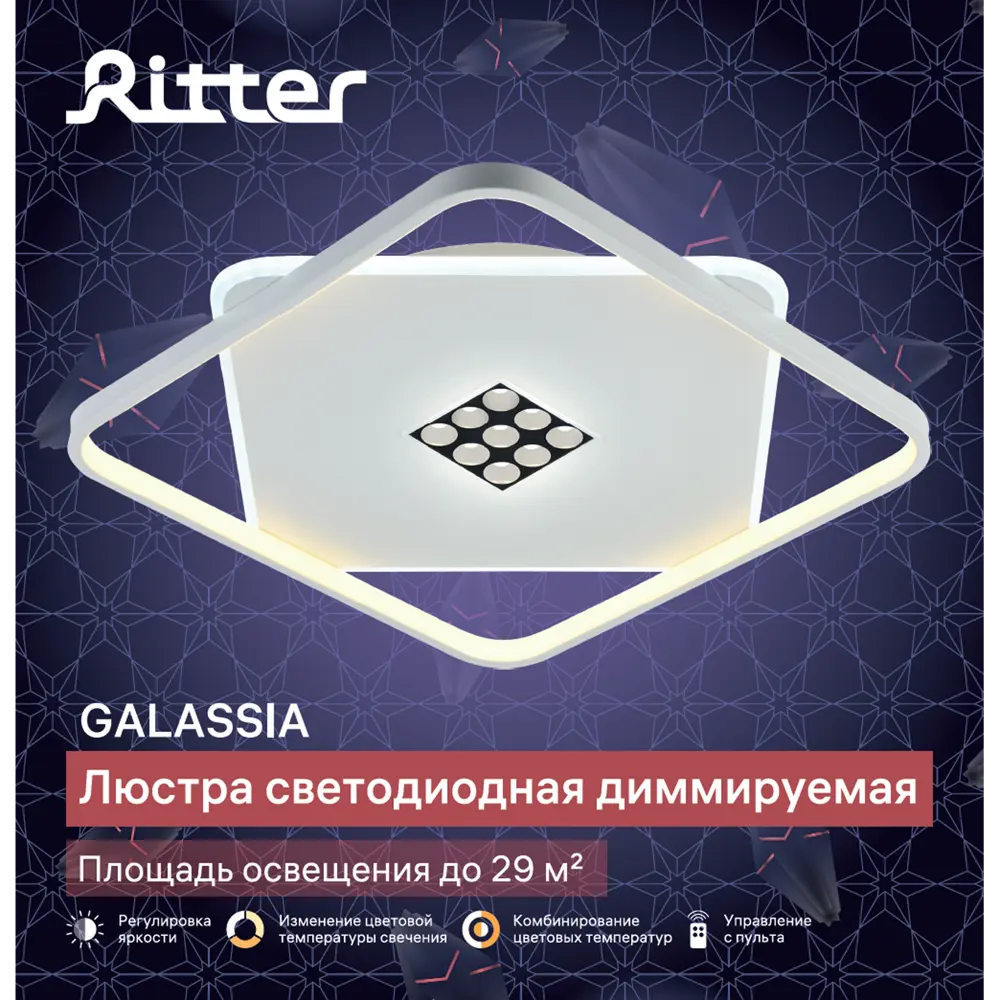 Люстра светодиодная «Galassia» 515856 с пультом управления 29 м² регулируемый белый свет цвет белый 88333097 STLM-2124442 RITTER  - Вид №13