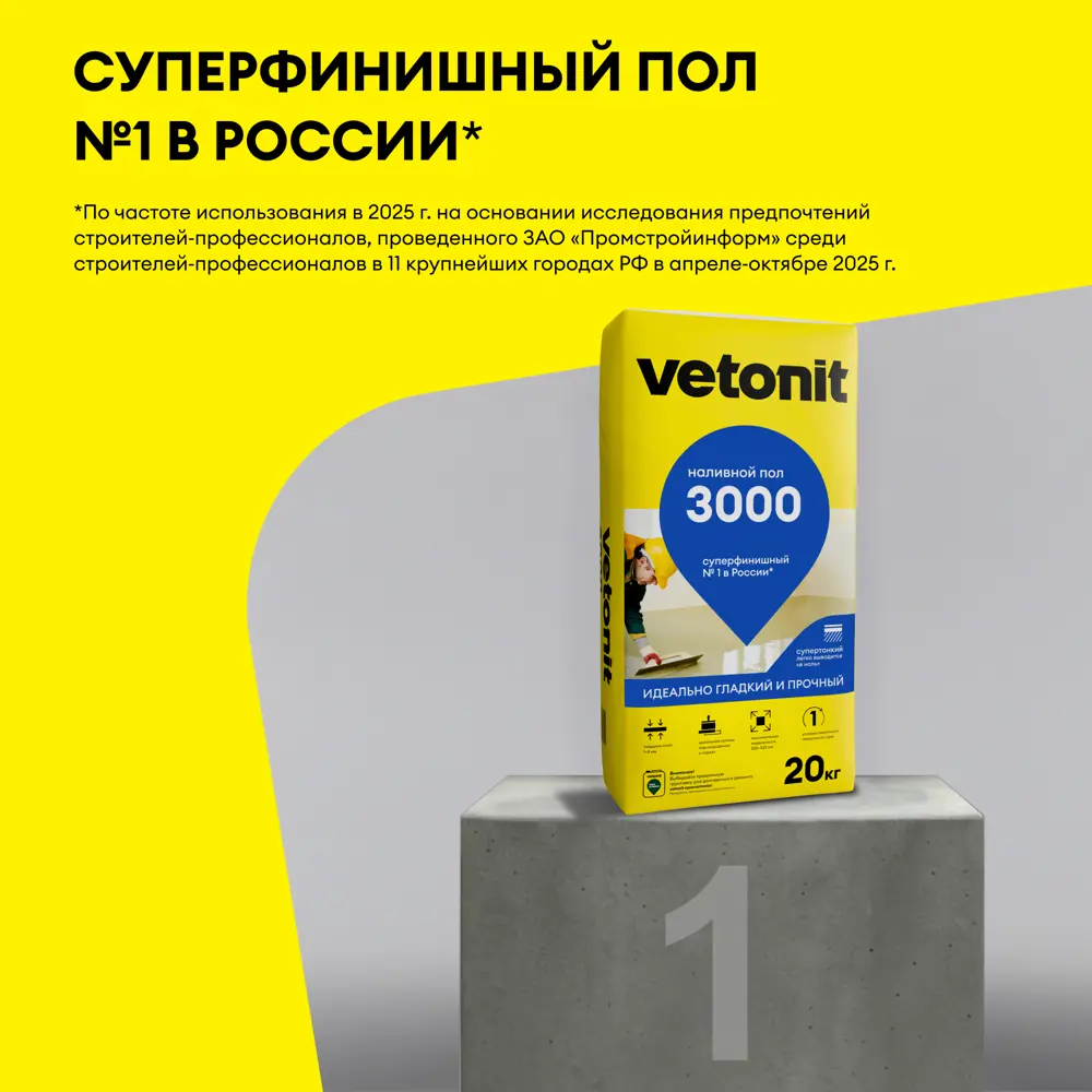 Наливной суперфинишный пол Vetonit 3000 20 кг STLM-2082574 - Вид №6