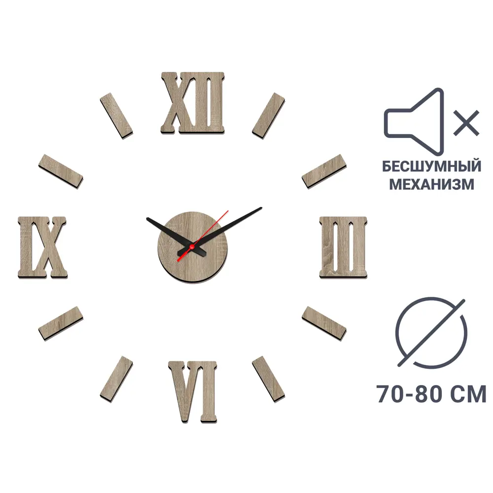 Часы настенные 70-80D рим дуб 83428708 STLM-2126070 Santreyd
