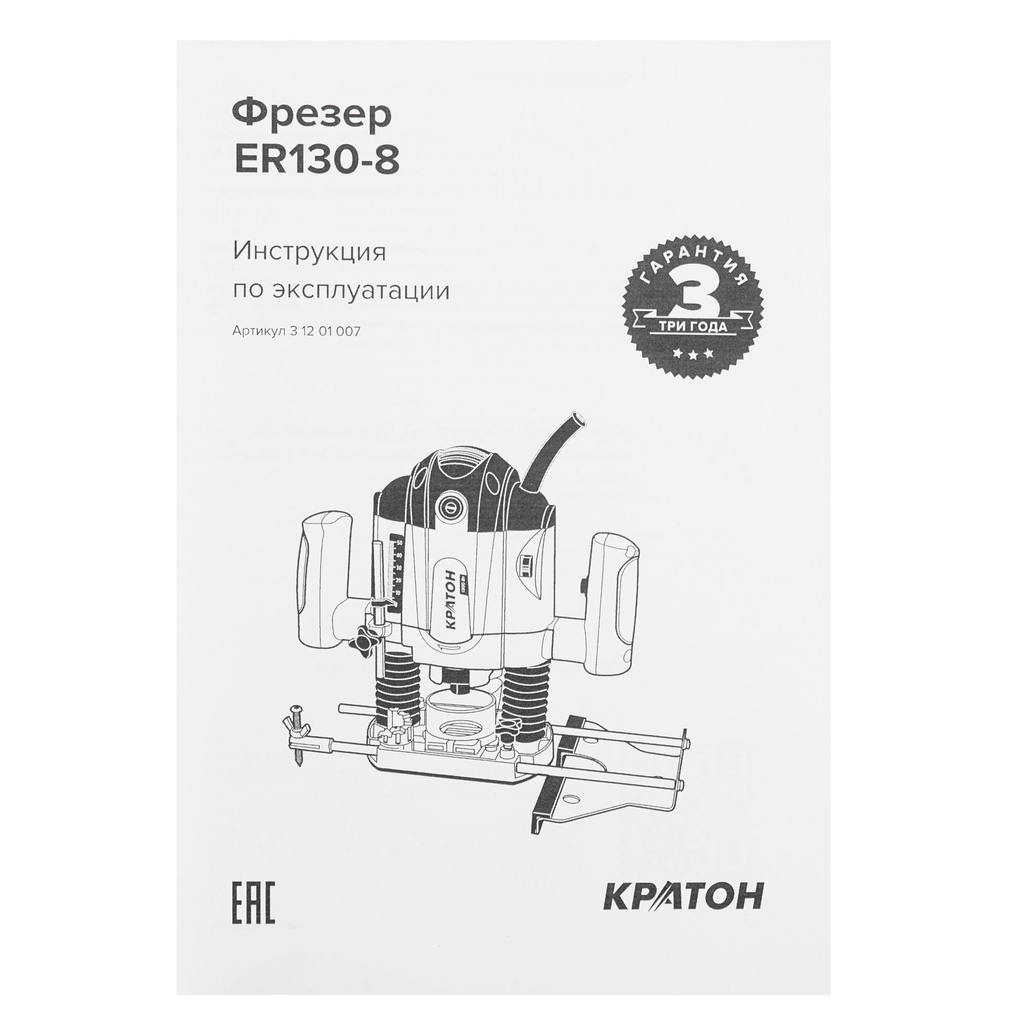 Фрезер Кратон ER130-8 9145708 STDN-0144810 - Вид №7