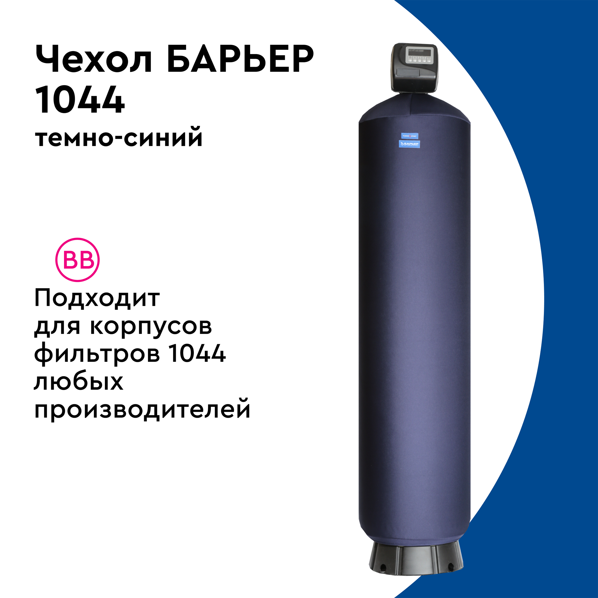 Santreyd Термочехол для фильтра 1044 - защита от конденсата и влаги 89124221 STLM-0078687 - Вид №4