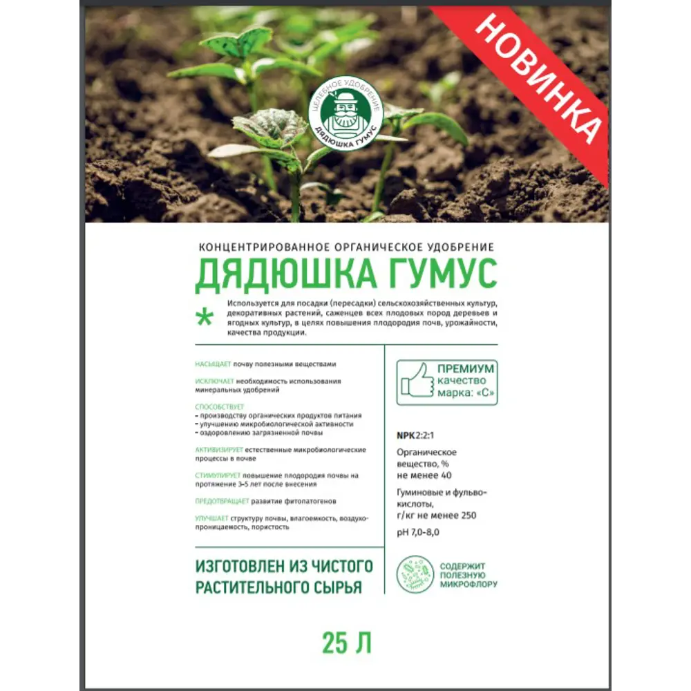 Удобрение Дядюшка Гумус 25 л 82875601 STLM-2090124 Santreyd 
