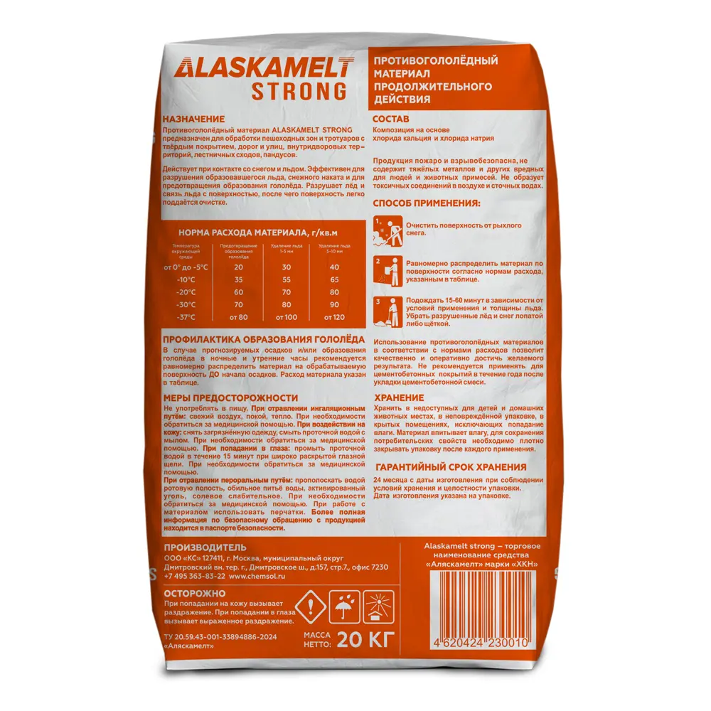 Противогололедные реагенты Alaskamelt Strong комбинированные 20 кг 89440957 STLM-2022849 Santreyd  - Вид №1