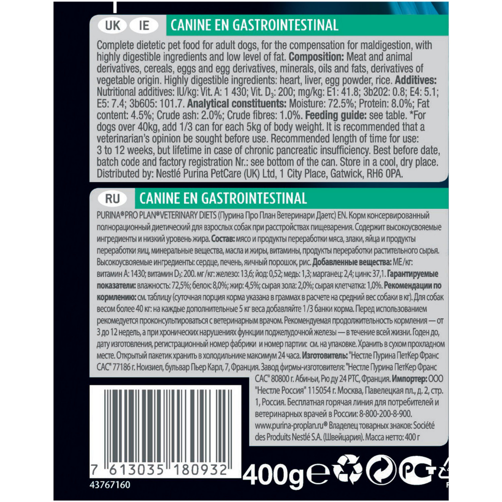 ПР0033146 Корм для собак Veterinary Diets EN Gastrointestinal при расстройствах пищеварения, конс. 400г Pro Plan  - Вид №1