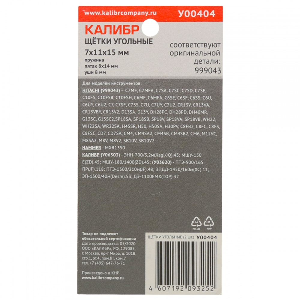 75112 Калибр Щётки угольные КАЛИБР 7x11x15 мм (арт.У00404), AUTOSTOP, (2шт.) 