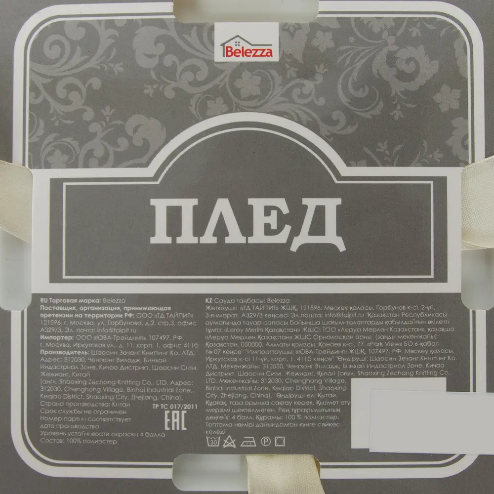 Плед Natura 200х220 см микрофибра 82009308 STLM-2153743 BELEZZA  - Вид №3