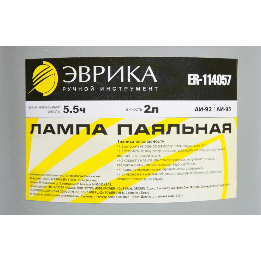 Паяльная лампа Эврика ER-114057: профессиональный инструмент для нагрева и пайки 89373607 STLM-0839525 - Вид №6
