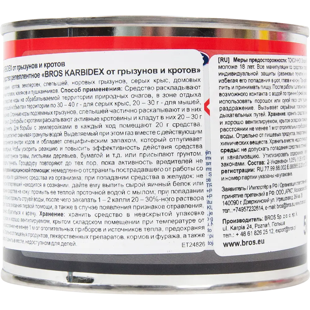 Гранулы Karbidex от кротов 500 г 83707587 STLM-2194939 BROS  - Вид №1