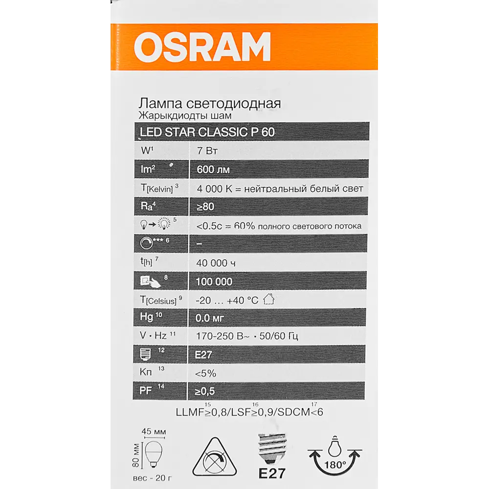 Светодиодная лампа OSRAM E27 7Вт 4000К нейтральный свет 89411191 STLM-1569870 - Вид №5