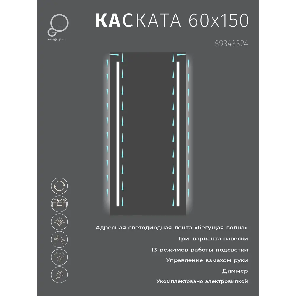 Зеркало Omega Glass Kascata с LED-подсветкой и сенсорным управлением 60x150 см 89343324 STLM-1002568 - Вид №6