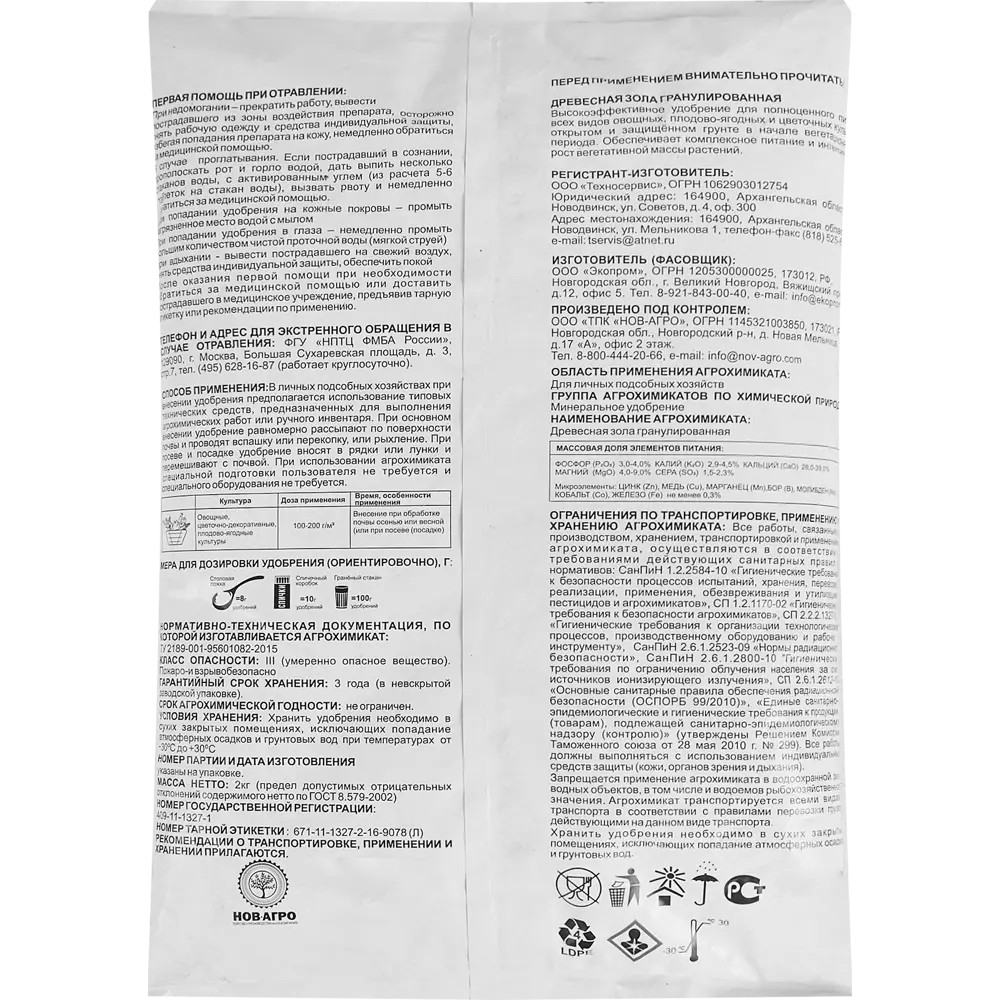 Santreyd Гранулированная древесная зола 2 кг - натуральное удобрение для почвы 83871621 STLM-0045358 - Вид №1