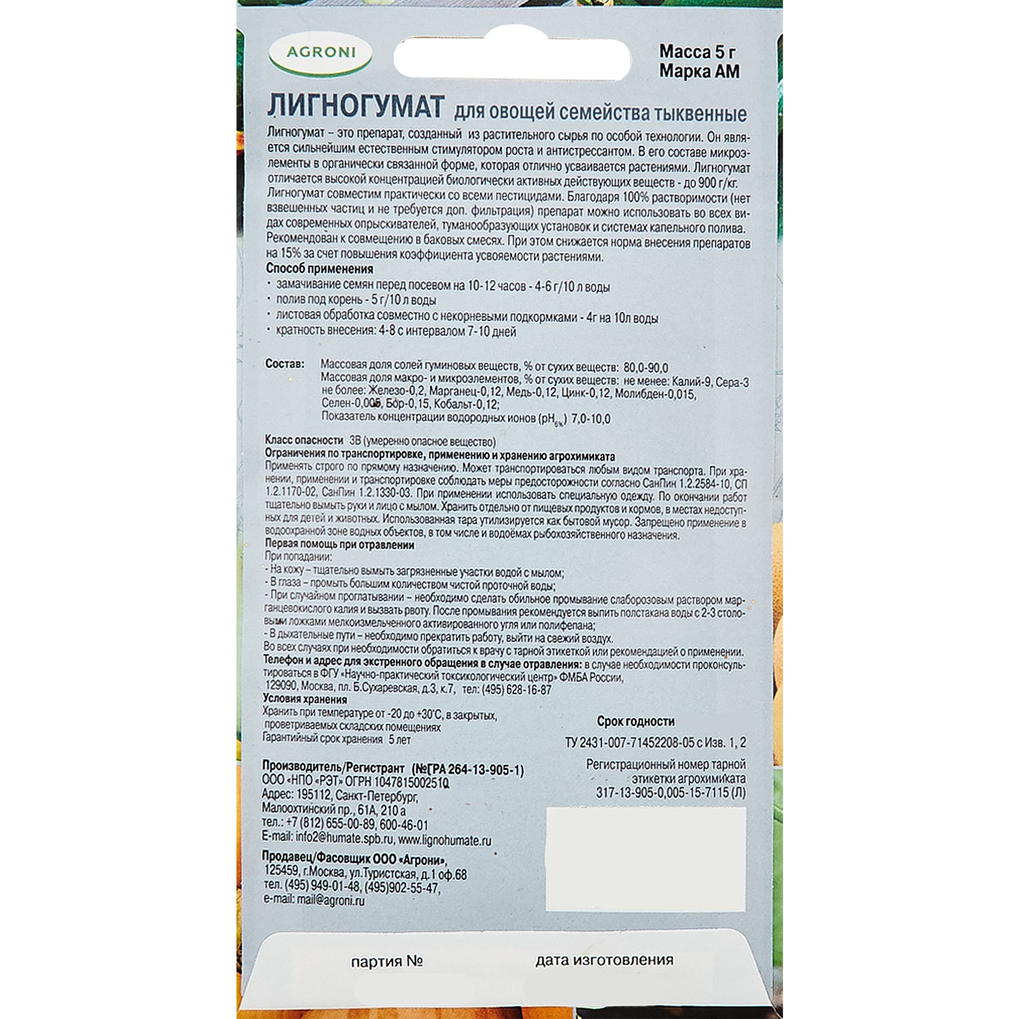 82770064 Удобрение Лигногумат для овощей семейства тыквенные Santreyd  - Вид №1