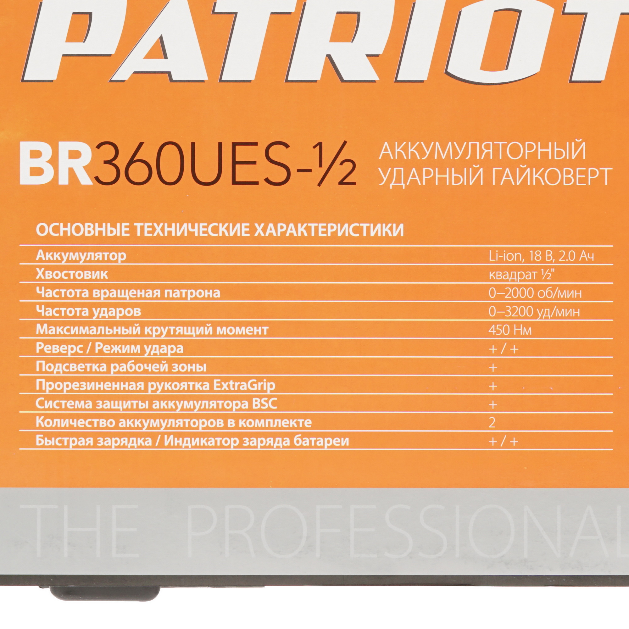 Гайковерт Patriot BR 360UES-1/2 UES 21Vmax 8196411 STDN-0120262 - Вид №7