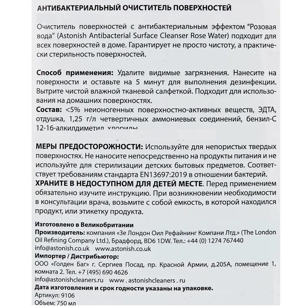 Очиститель поверхностей Astonish антибактериальный 750 мл STLM-2154213 - Вид №1
