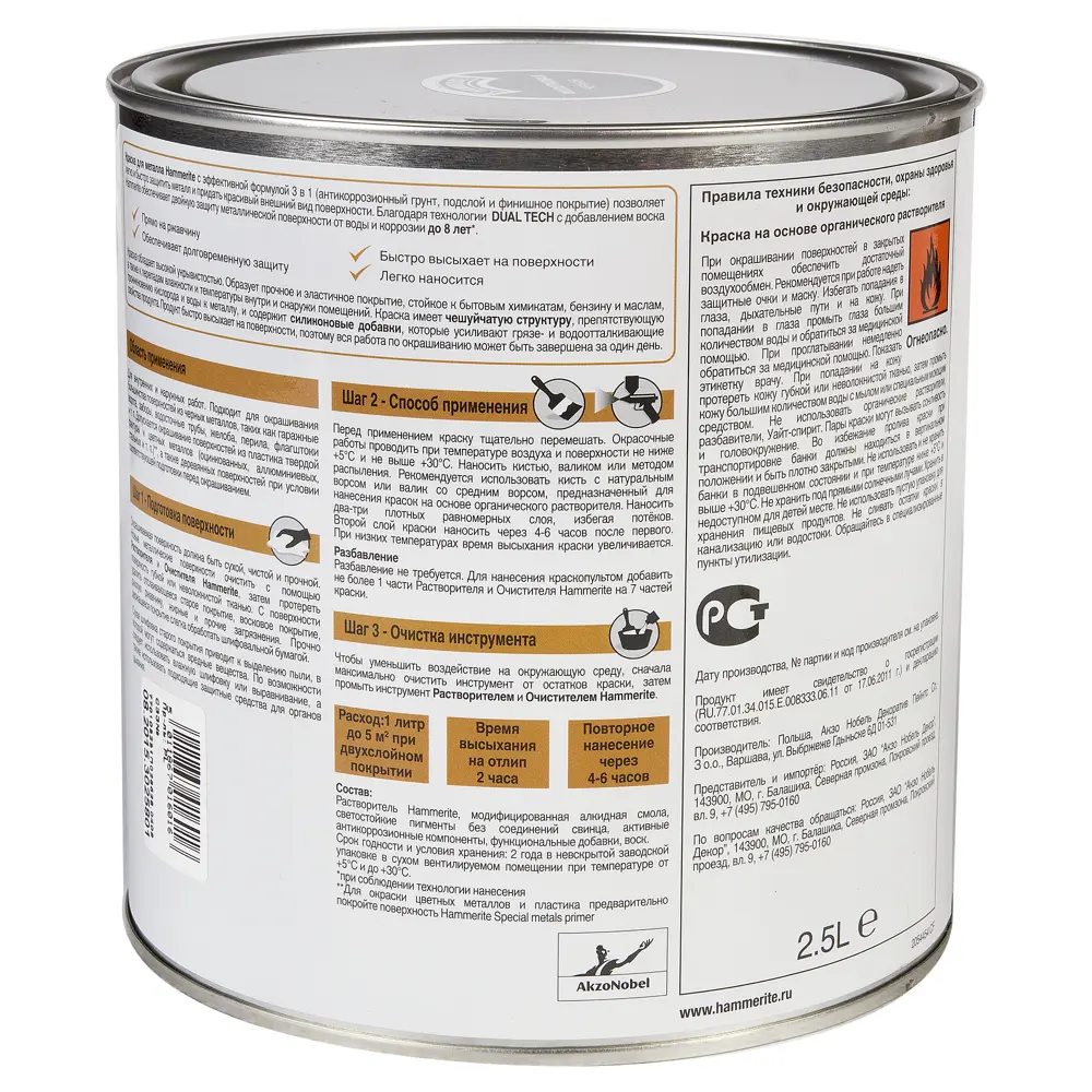 Краска  молотковая Hammerite цвет чёрный 2.5 л STLM-2132290 - Вид №1