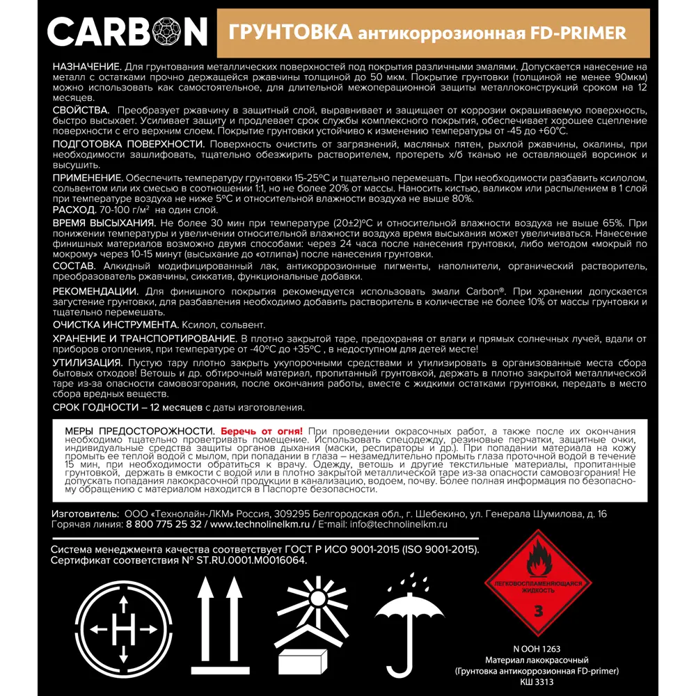 Грунтовка Carbon FD-Primer черная 6 кг 82887381 STLM-2197755  - Вид №2