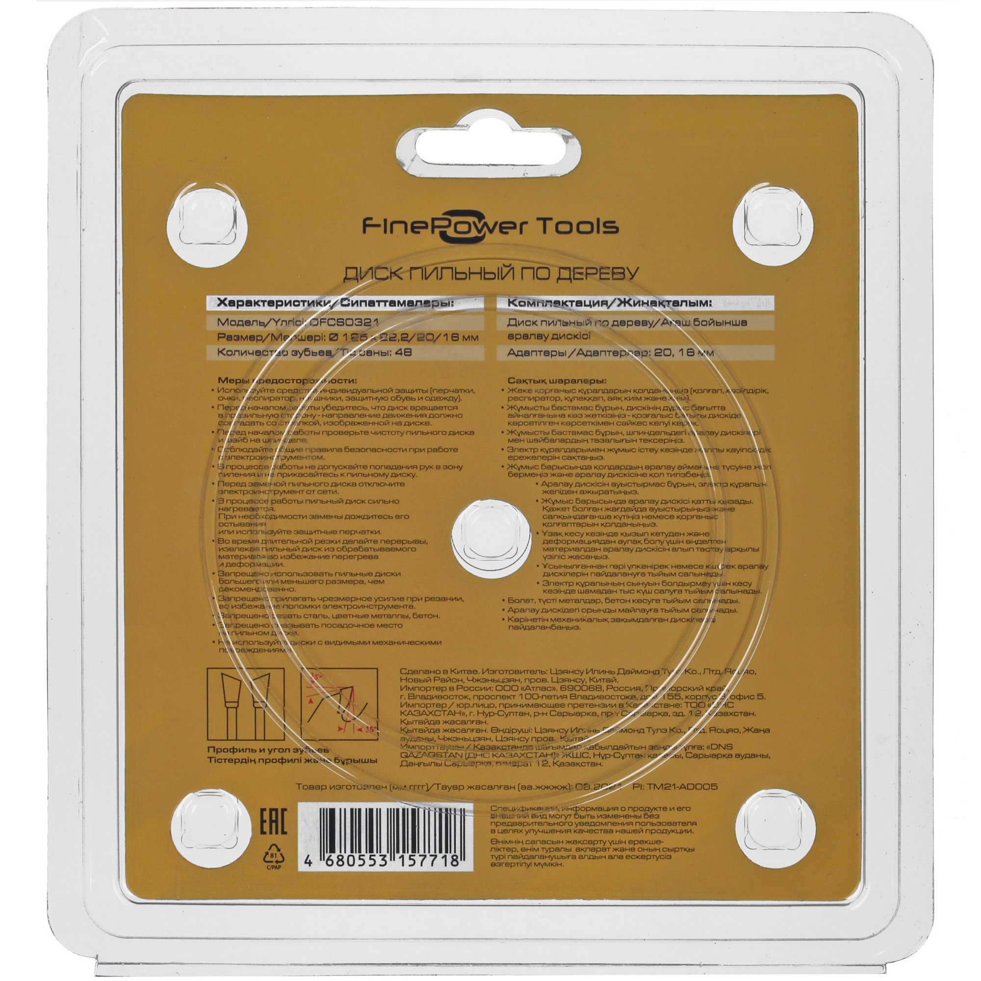 Диск пильный FinePower DFCS0321 4823101 STDN-0114200 - Вид №2