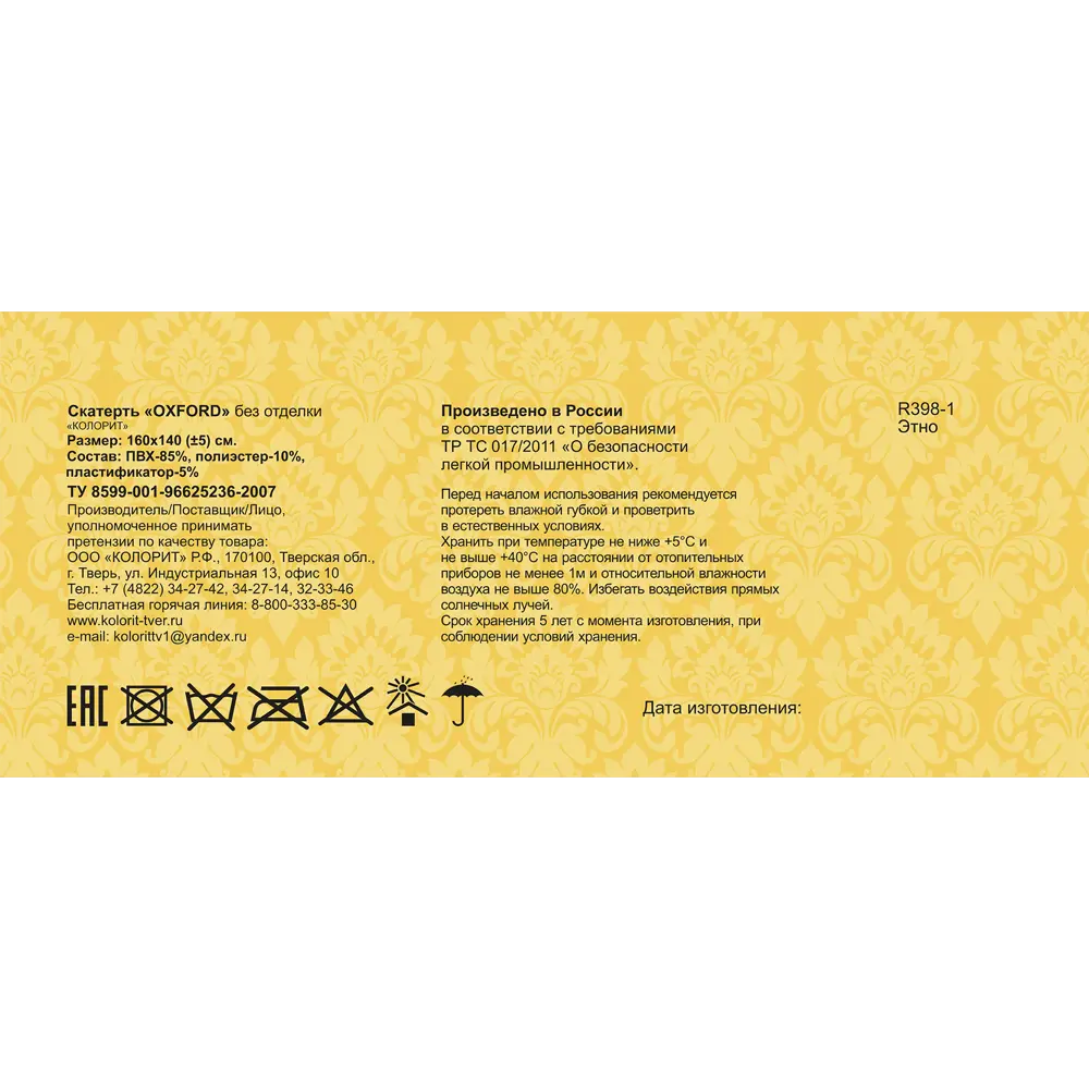 Скатерть «Этно» 160х140 см цвет бежевый 82760332 STLM-2107336 Santreyd OXFORD - Вид №3