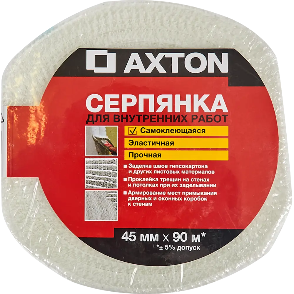 Серпянка 45 мм 90 м Axton 82979877 STLM-2057933 