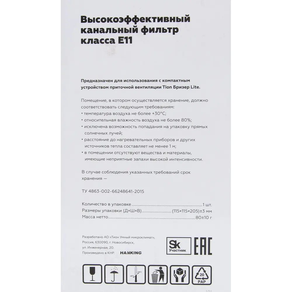 Фильтр канальный Tion E11 для бризера Tion Lite STLM-2202016 - Вид №2