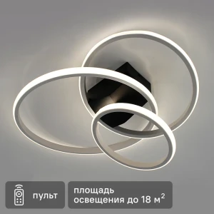 Умная люстра потолочная светодиодная «Kioto» с пультом управления 18 м² регулируемый белый цвет света цвет бело-черный