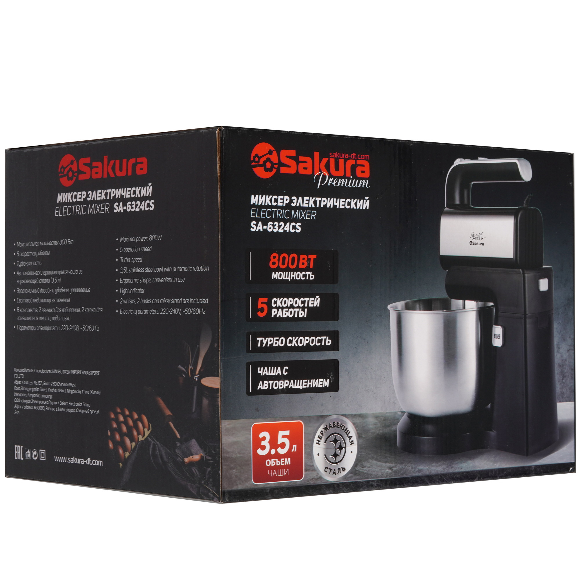 9195737 Миксер SAKURA SA-6324CS черный STDN-0092822 - Вид №8