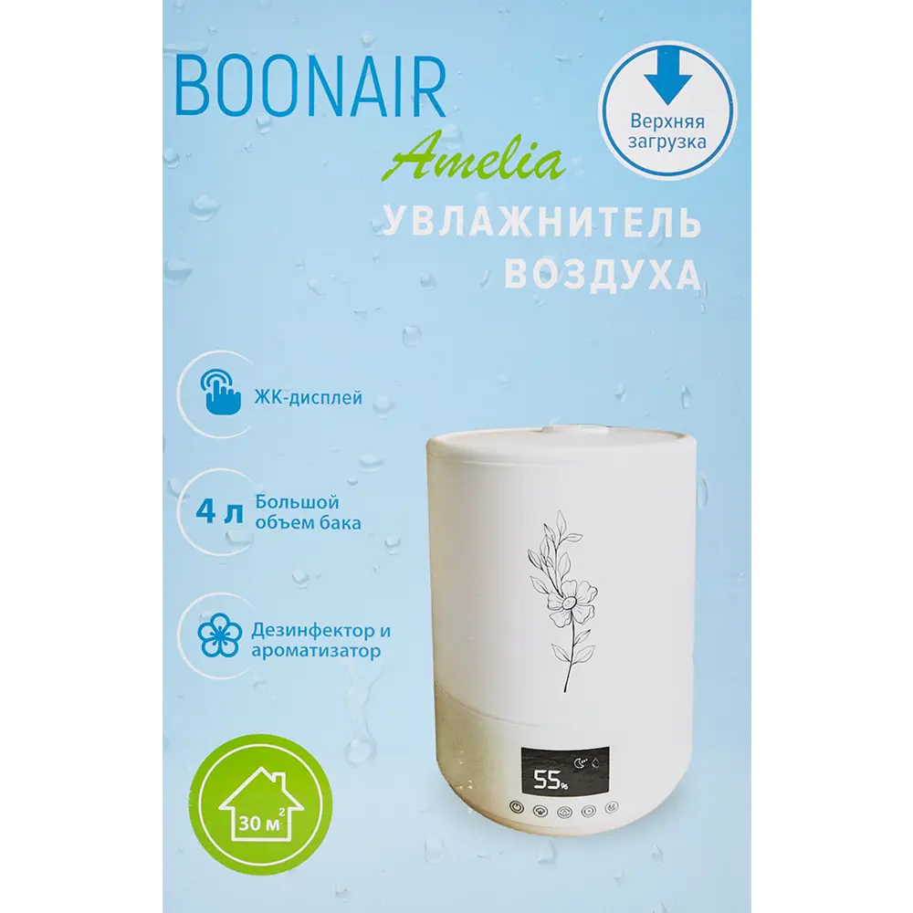 BOONAIR Amelia - Ультразвуковой увлажнитель воздуха для современных интерьеров 89125598 STLM-0078746 - Вид №4