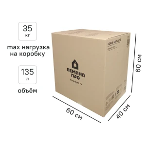 Короб для переезда Лемана Про 60x40x60 см картон нагрузка до 35 кг цвет