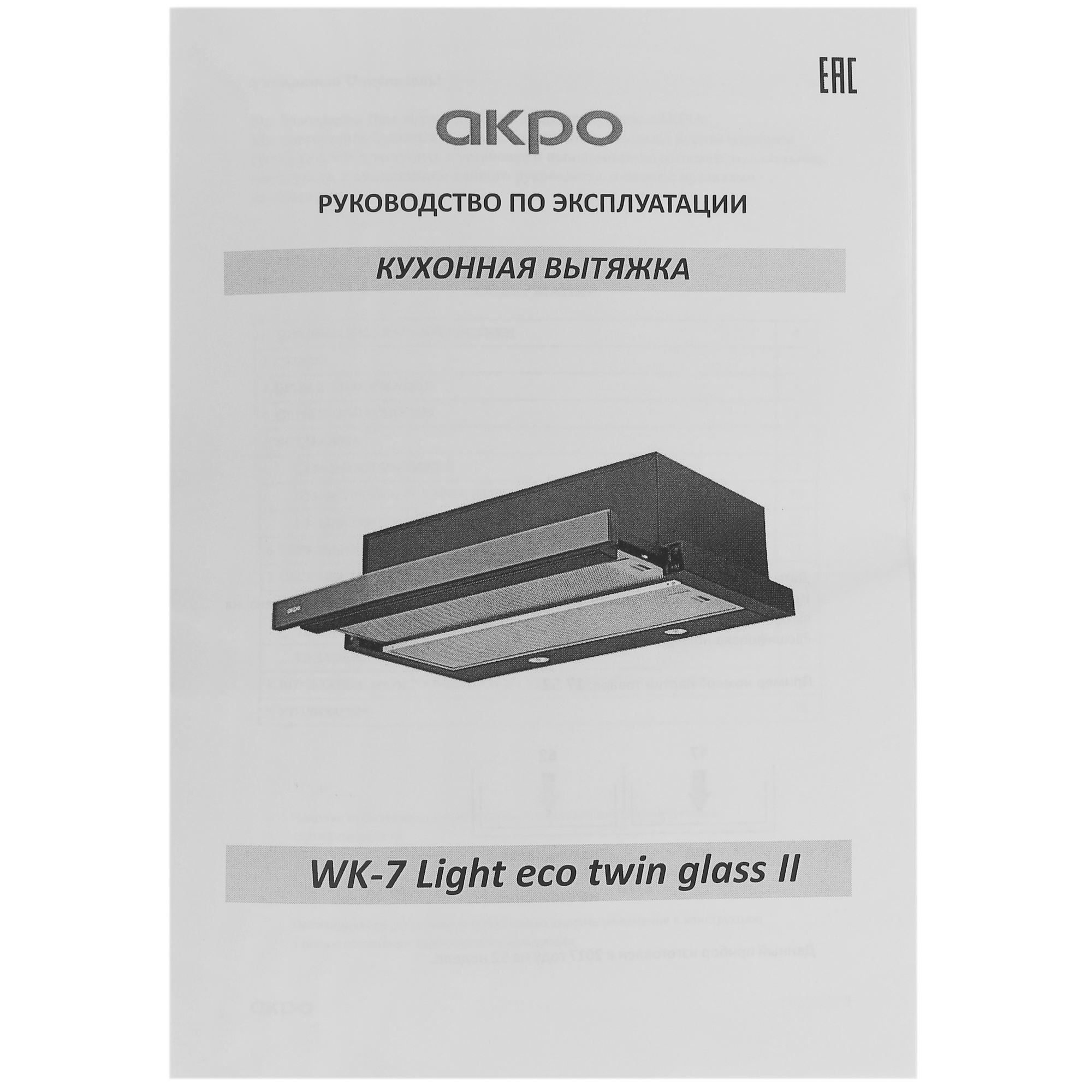 9940346 Вытяжка телескопическая Akpo WK-7 Light eco twin glass II черный/черный STDN-0075109 - Вид №10